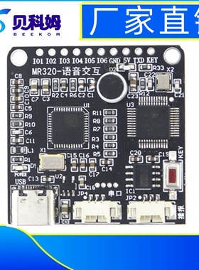 贝科姆MR320语音识别模块可对话 提供51/stm32/rduino例程 LD3320