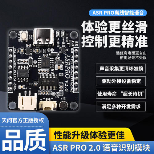 ASRPRO离线语音识别模块