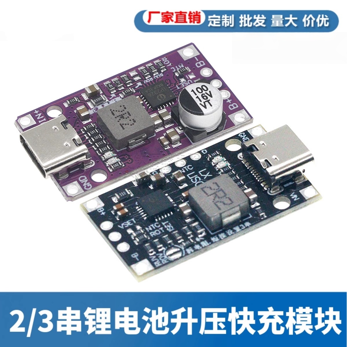 贝科姆锂电池升压充电模块2/3串