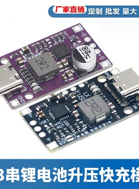 贝科姆锂电池升压充电模块充电板支持快充TYPE-C接口2/3串联3.7V