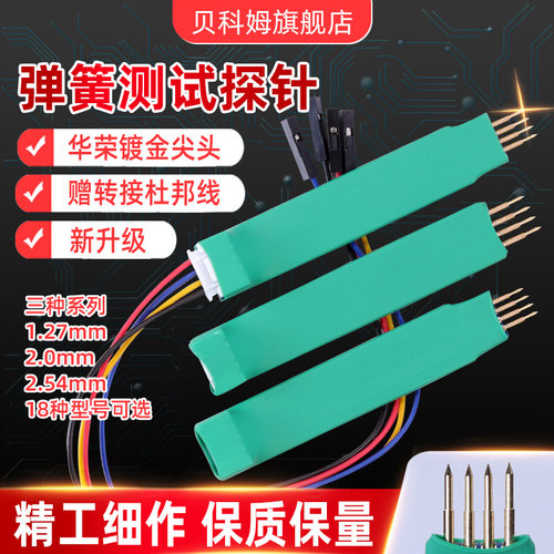 尖头烧录探针弹簧单片机
