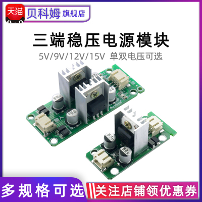 电源模块整流滤波三端稳压降压