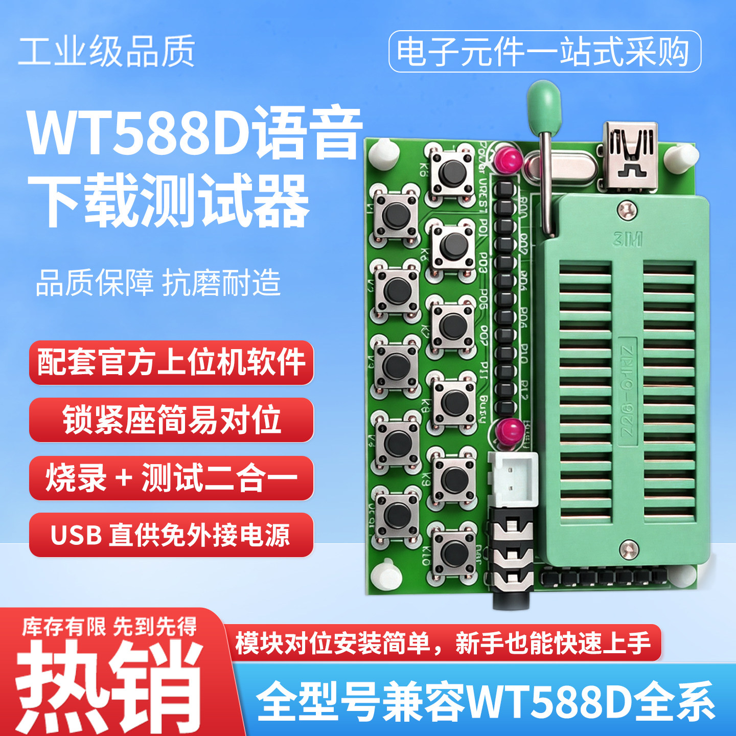 贝科姆WT588D语音芯片下载器