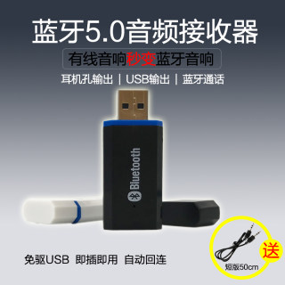 蓝牙5.0音频接收器USB车载适配器有线变蓝牙DIY音响AUX耳机可通话