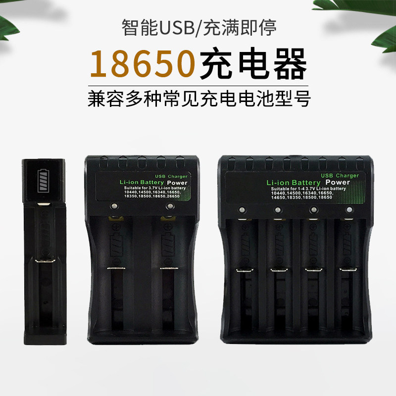 18650 usb单槽双槽四槽手电筒电推喊话器锂电池4.2v充电器