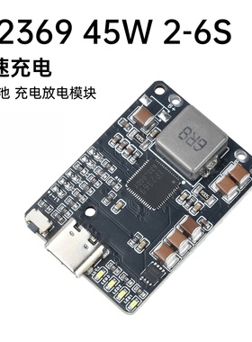 贝科姆IP2369电源模块45W大功率2-6S快速充电模块锂电池电源模块
