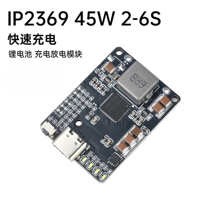 IP2369电源模块45W超级快充模块