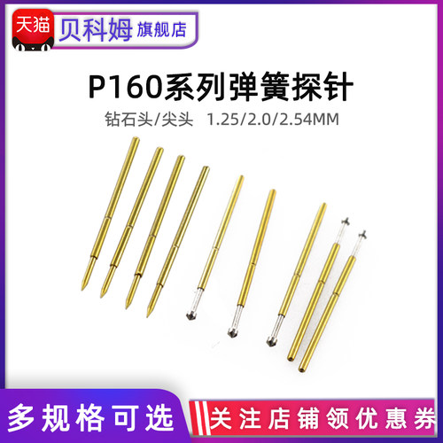 钻石头/尖头弹簧针探针厂家直销