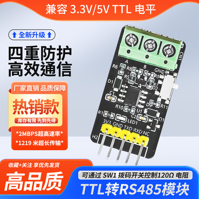 【量大价优】TTL转RS485通讯模块