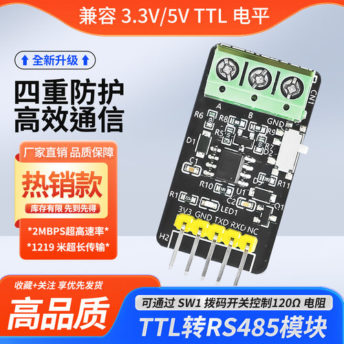 【量大价优】TTL转RS485通讯模块
