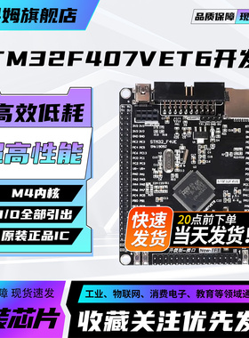 STM32F407VET6核心板Cortex-M4 STM32单片机小型系统板ARM开发板