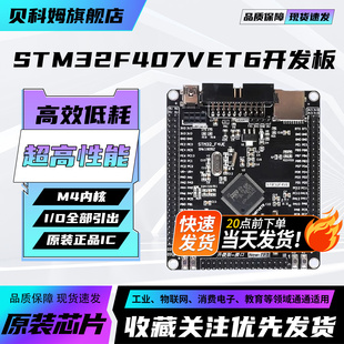 STM32F407VET6核心板Cortex-M4 STM32单片机小型系统板ARM开发板