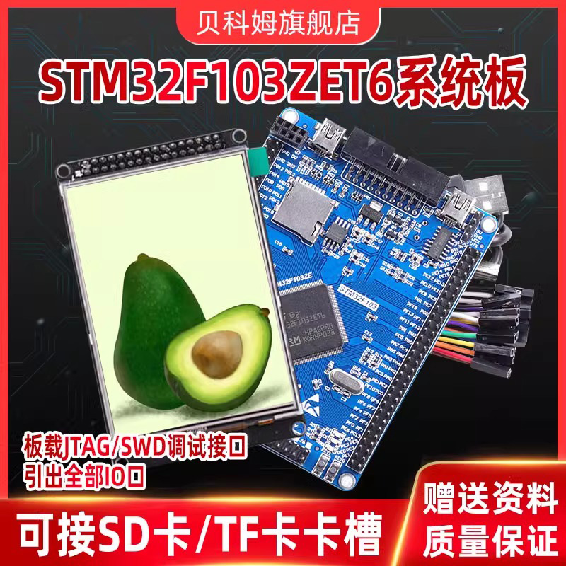 STM32F103ZET6开发板 STM32核心板/ARM嵌入式学习板/单片机实验板