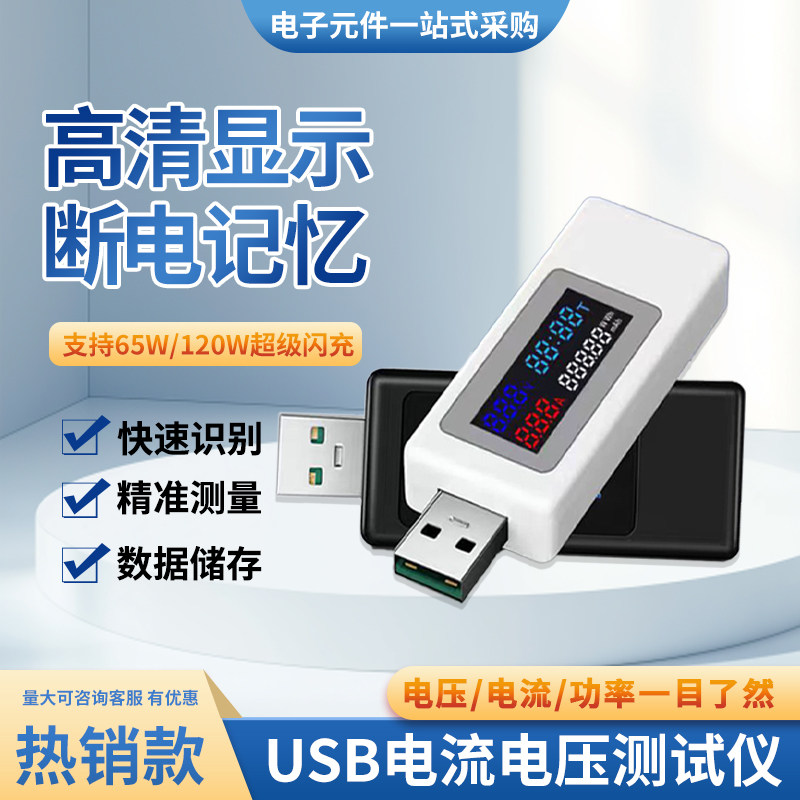 USB充电电流电压显示表头模块