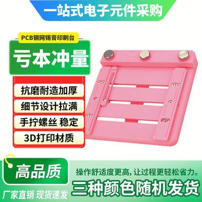 PCB钢网锡膏印刷台省手又省料