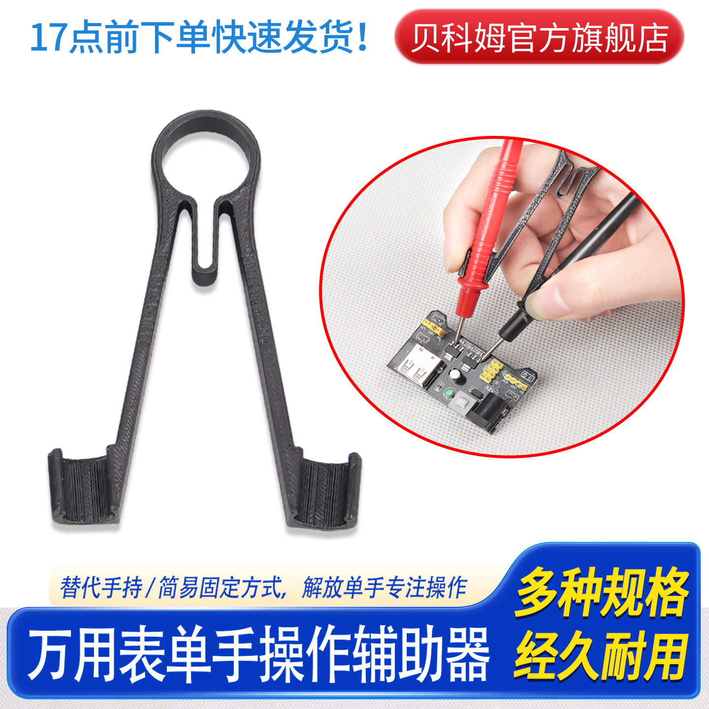 万用表探针表笔夹单手操作辅助器图片
