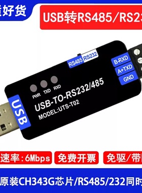 工业级USB转RS485/RS232通讯模块串口线转换器通信模块带保险丝