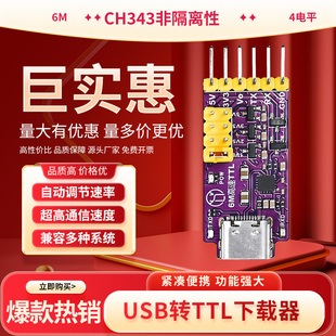 原装CH343下载器USB转TTL烧录器仿真器超高速传输串口模块单片机