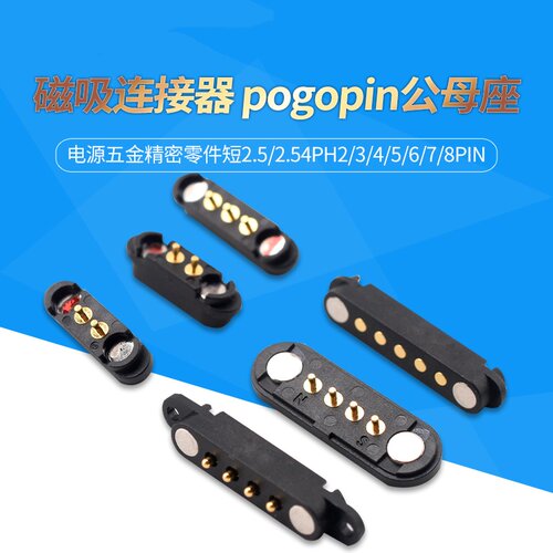 磁吸连接器pogopin公母座多规格