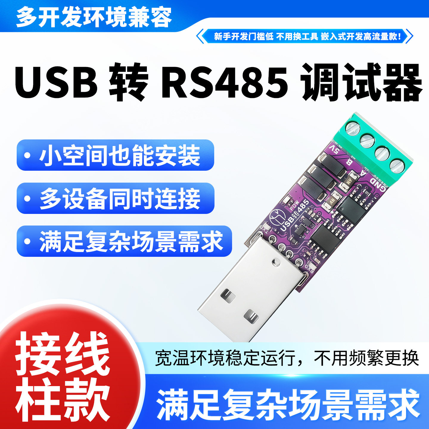 USB转RS485转换器隔离通讯模块