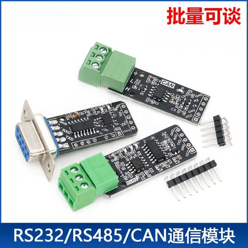 RS232/RS485转TTL串口通信模块