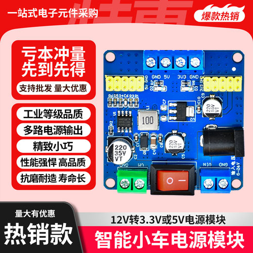 12V转3.3V5V多路输出电源模块