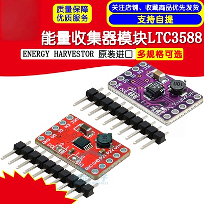 LT3588能量收集器模块