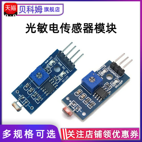贝科姆光敏电传感器模块