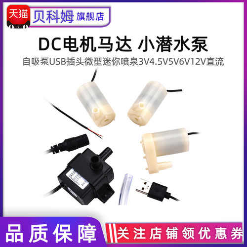 电机马达微型迷你喷泉直流