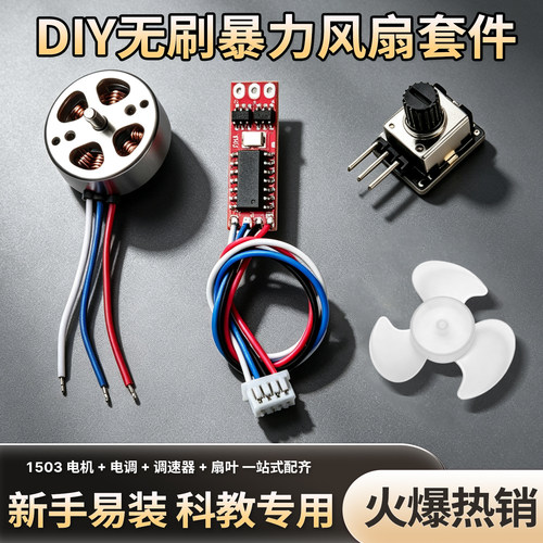 1503无刷电机3.7V-7.4V航模