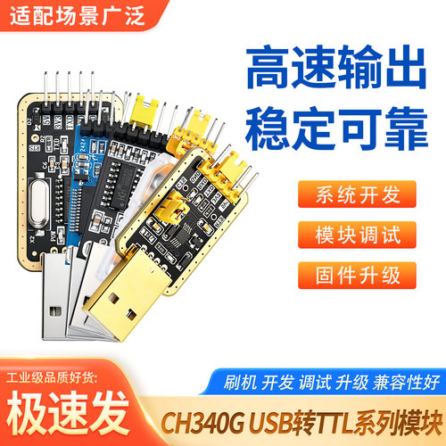 贝科姆USB转TTLCH340模块