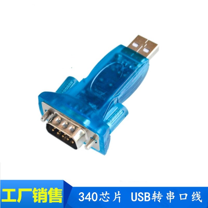 原装340芯片USB转串口线转换器转换头USB转9针串口模块USB转RS232