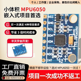 mpu6050模组加速度高精度三轴电子陀螺仪三维角度传感器diy模块