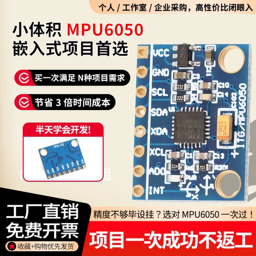 mpu6050沉金板模块三轴