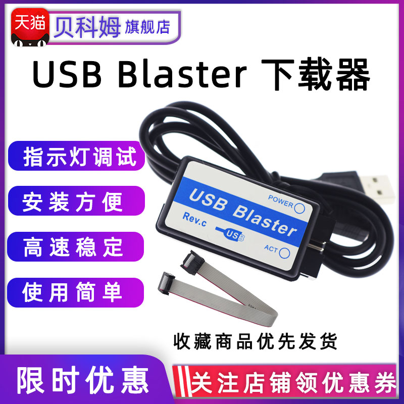 贝科姆USB Blaster下载线 支持FPGA/CPLD下载器REV.C 电子元器件市场 仿真器/下载器 原图主图