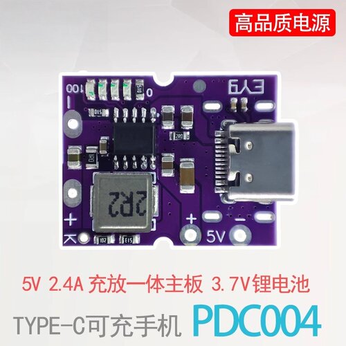 5V/2A充电放电一体模块Type-C口