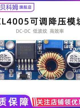 5A DC-DC XL4005 可调降压模块 5~32V 大功率 96%高效率 远超2596