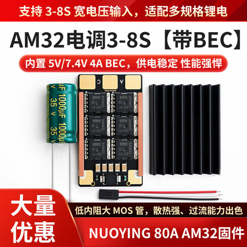 贝科姆AM32无刷电调BEC低内阻