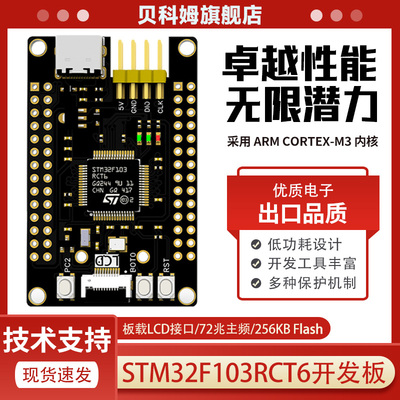 STM32F103RCT6核心板STM32