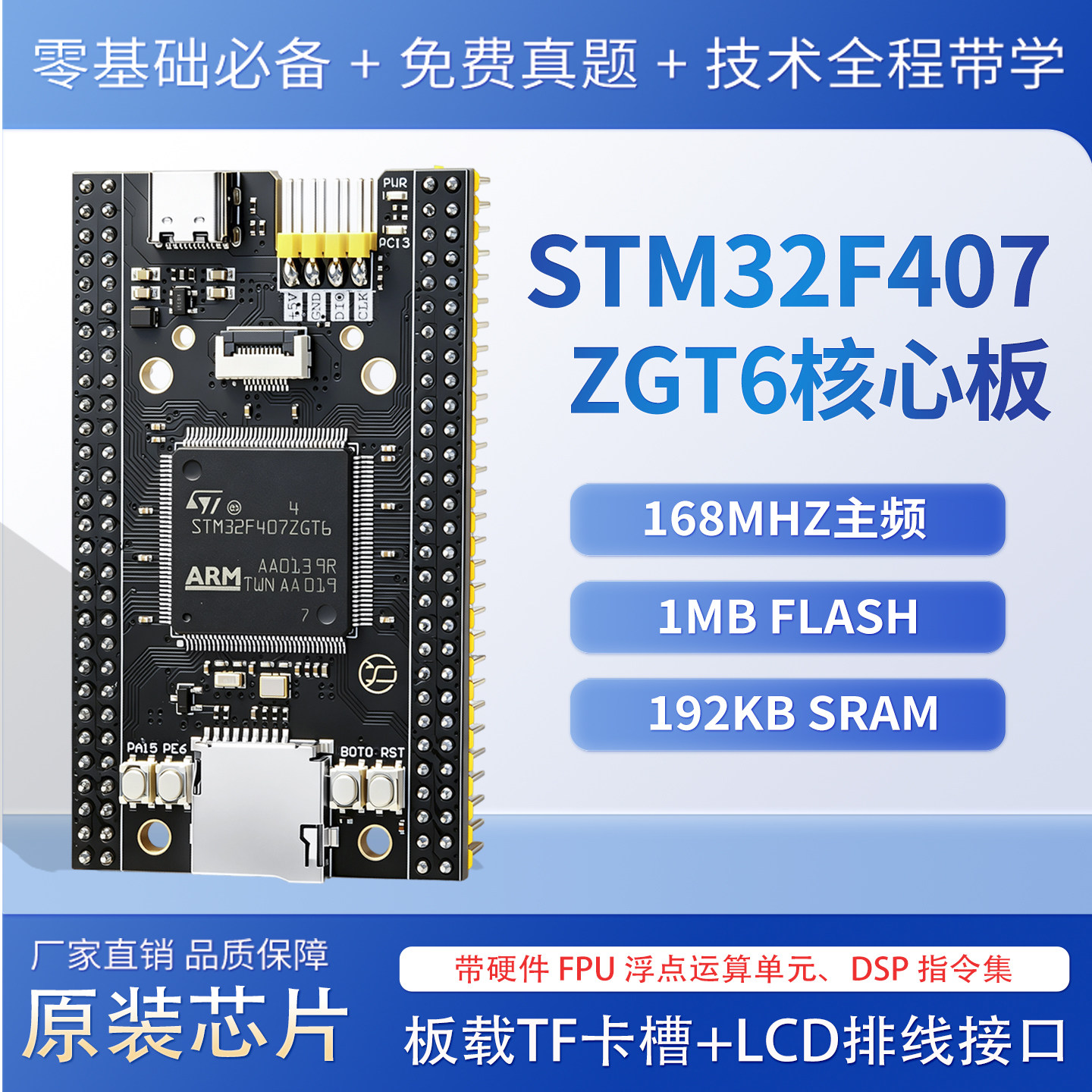 STM32F407ZGT6核心板开发板图片