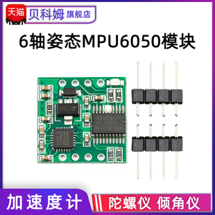 卡尔曼 MPU6050模块 DMP引擎 陀螺仪 加速度计倾角仪 6轴姿态