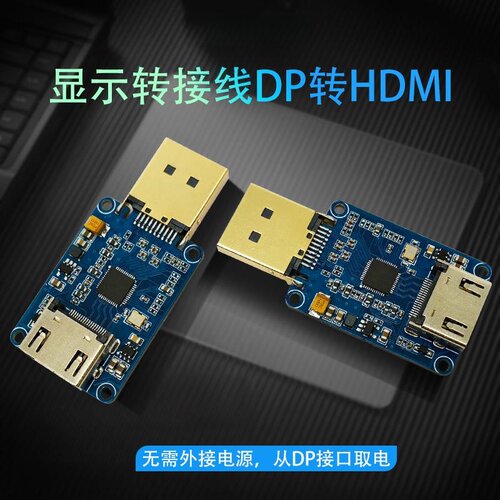 显示转接线DP转HDMI模块转接板