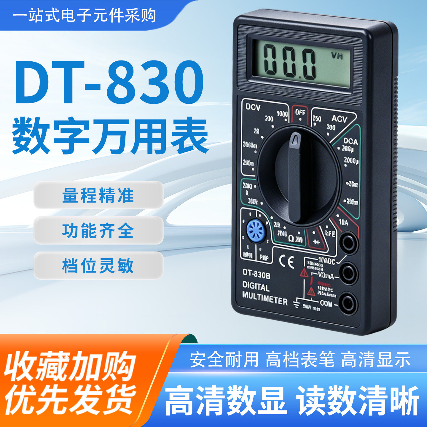 DT830B/DT832数字万用表高精度电工电子万能表维修套装测电流