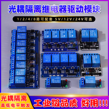 1/2/4/8路 5V12V24V继电器模块 带光耦隔离 支持高低电平IO触发