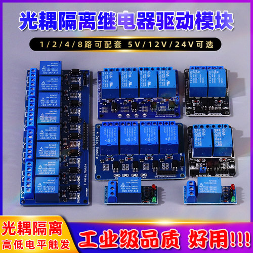 5V12V24V继电器模块光耦隔离