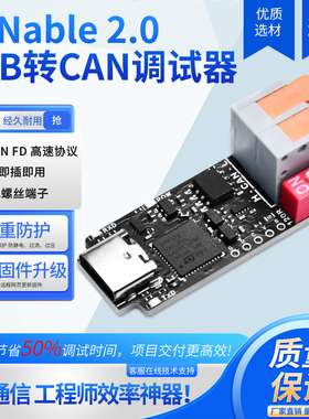 原装USB转CAN调试器CANable2.0转换器高速通信模块总线调试工具