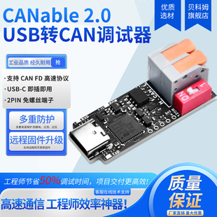 原装 USB转CAN调试器CANable2.0转换器高速通信模块总线调试工具