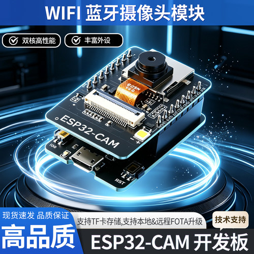 ESP32-CAM开发板WiFi+蓝牙模块