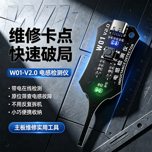 W01/OSS电感测试仪主板故障排查