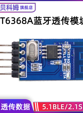 KT6368A蓝牙透传模块 无线串口透传通讯蓝牙模块 数据通讯模块BLE